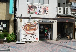 甲信越おすすめグルメ　甲府　拉麺千の蔵 甲府店